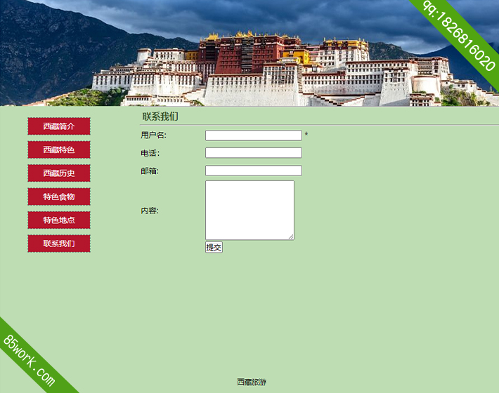 dw静态网页作业