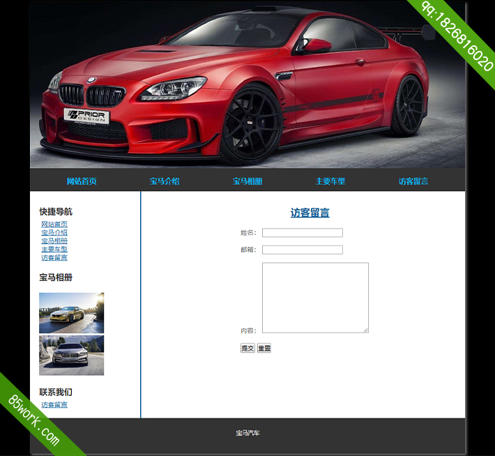 宝马汽车网页作业