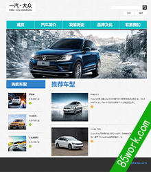 html5大众汽车主题静态网页设计作业