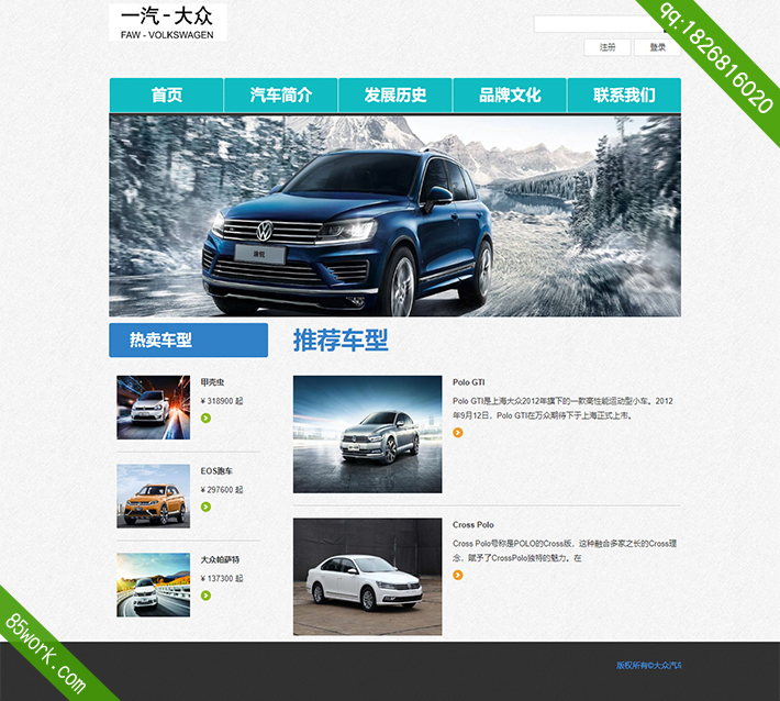 html5大众汽车主题静态网页设计作业