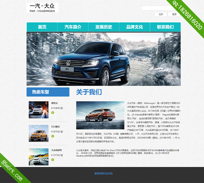 html5大众汽车静态网页设计作业