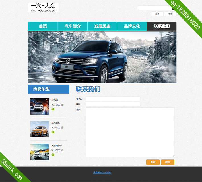 html汽车网页设计作业