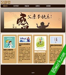 父亲节主题HTML5网页设计作业成品