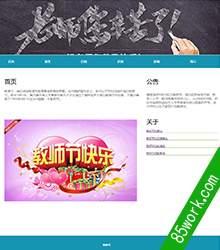 教师节主题静态网页设计作业成品
