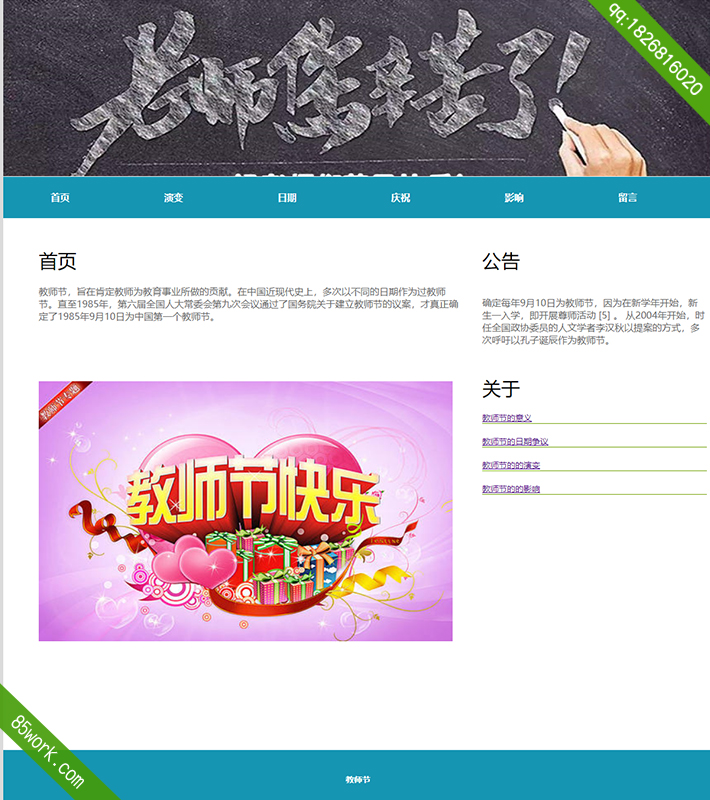 教师节主题静态网页设计作业