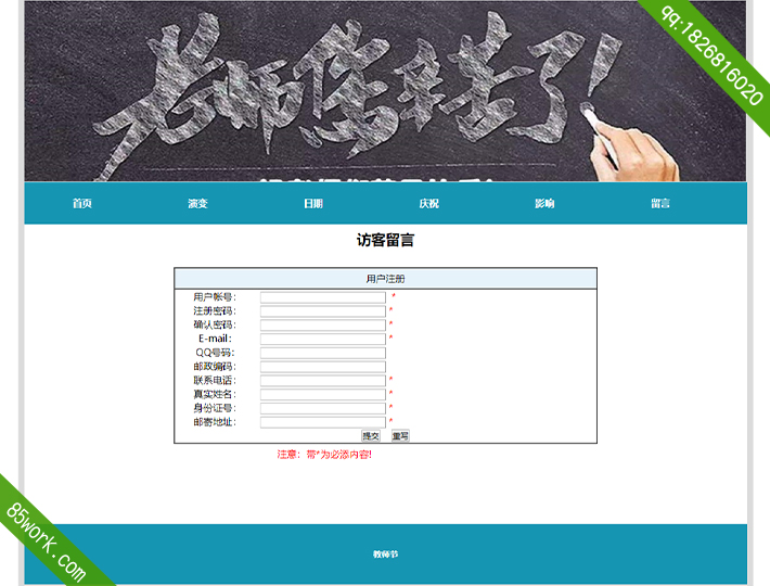 dw教师节网页设计作业