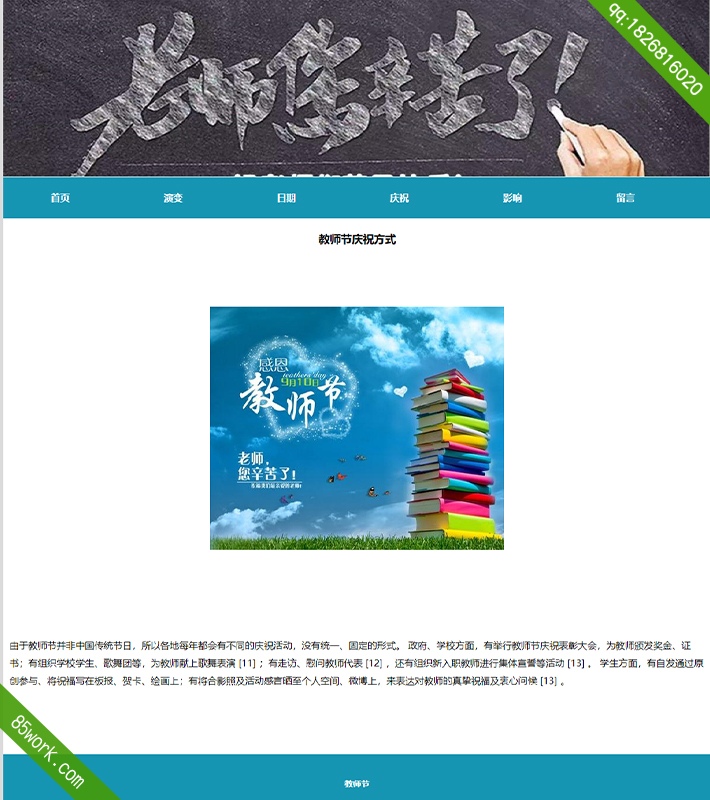 教师节主题静态网页制作作业