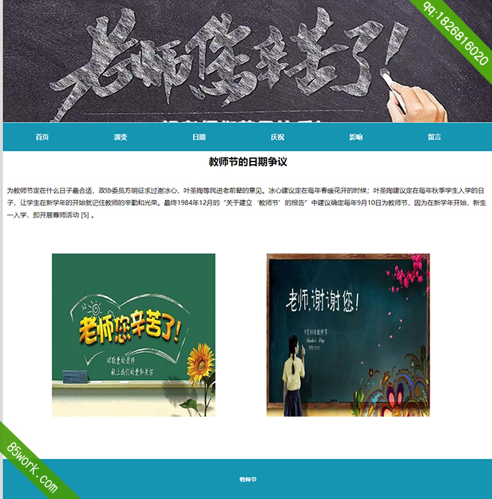 学生教师节主题静态网页设计作业