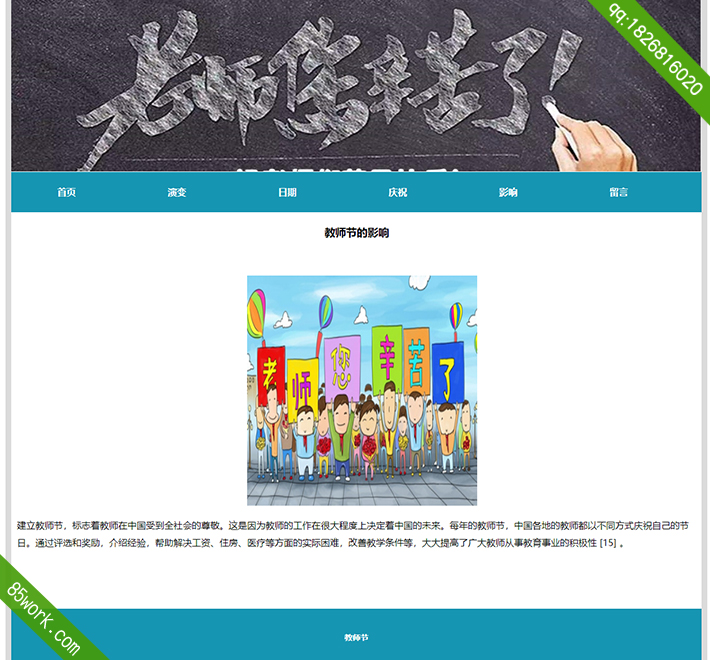 教师节网页设计作业代做