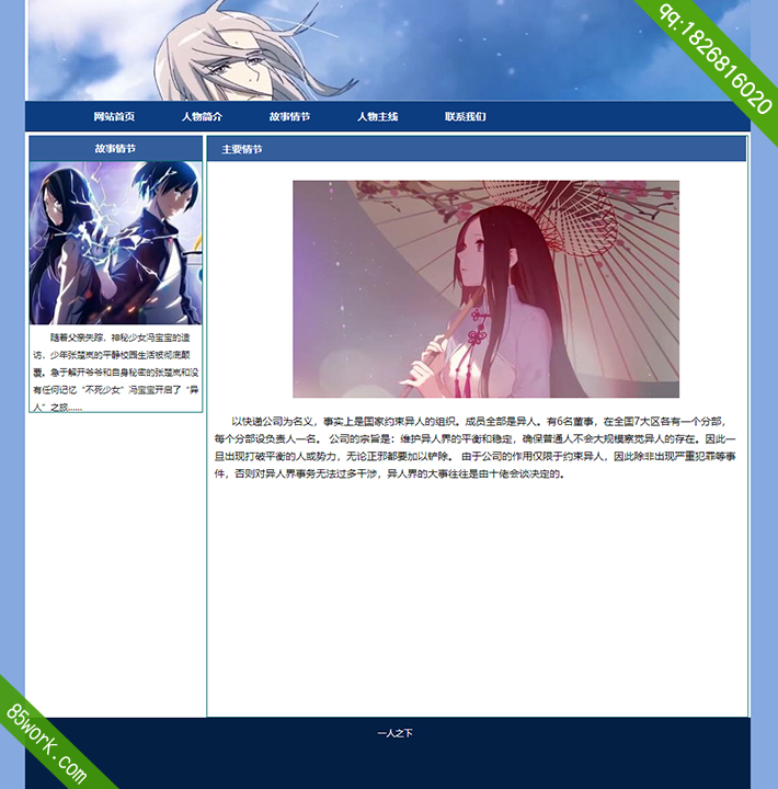 动漫一人之下网页制作作业