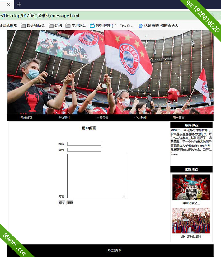 足球队大学生网页设计作业代做