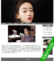 人物吴谨言网页设计作业成品