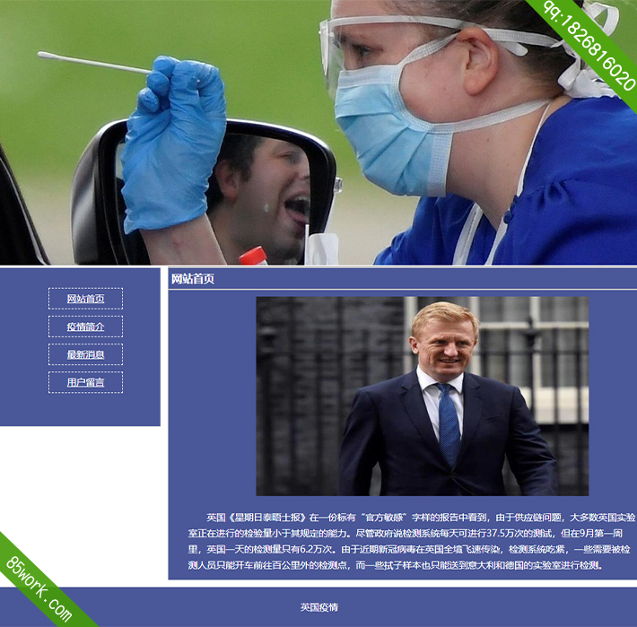英国疫情网页设计作业