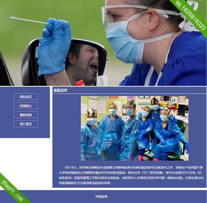 学生英国疫情网页设计作业代做