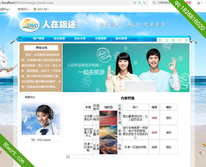 asp.net旅游管理系统动态网页设计作业