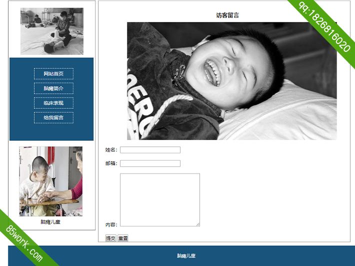 关爱脑瘫儿童网页设计作业下载