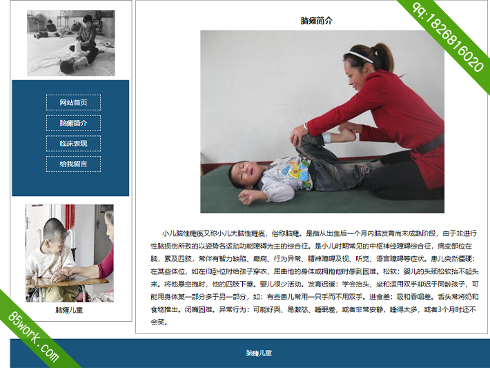 大学生关爱脑瘫儿童网页设计作业