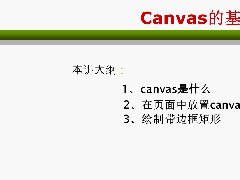 <b>CanvasĻ֪ʶ</b>