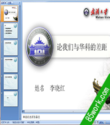 免费的对比式风格计算机毕业设计答辩ppt模板下载