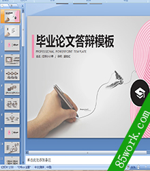 免费的极简风格计算机毕业设计答辩ppt模板下载