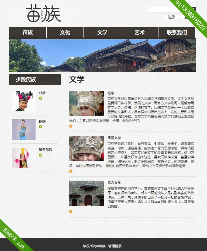 苗族php动态网页设计作业