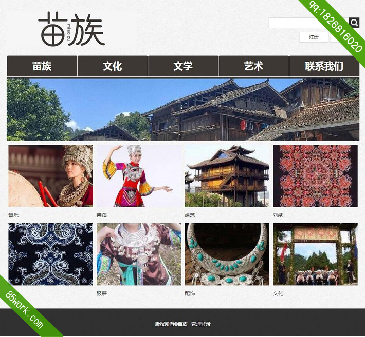 苗族php动态网页制作作业