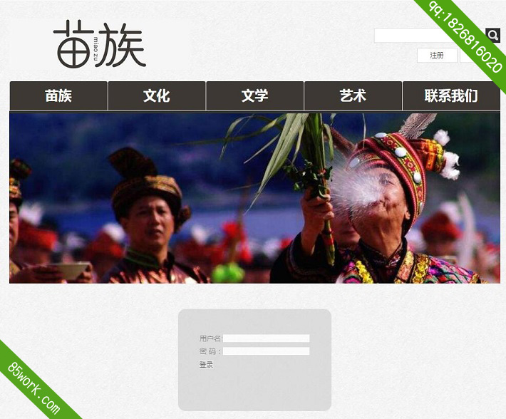 苗族php动态网页制作作业