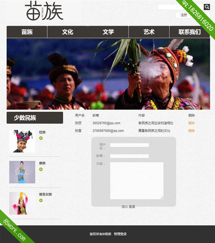 苗族php大学生动态网页设计作业