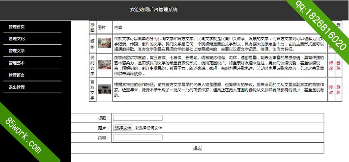 苗族php动态网页设计作业网站