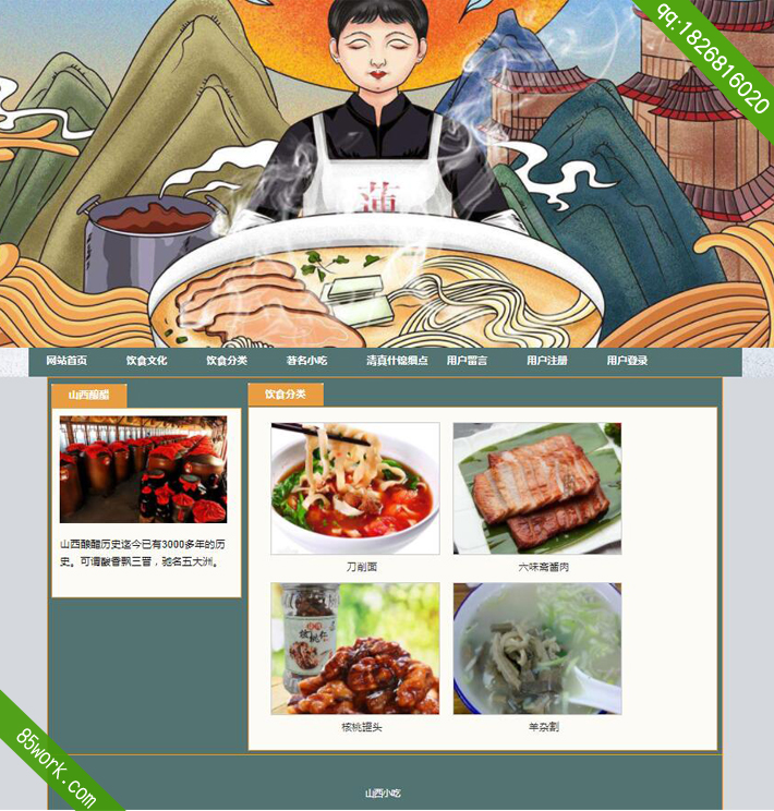 php山西小吃网页制作作业