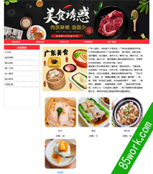 java/JSP广东美食主题动态网站作业