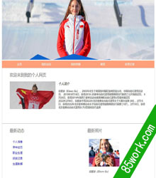 冬奥会自由式滑雪冠军谷爱凌个人网页设计