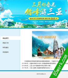 三亚旅游网页设计作业成品
